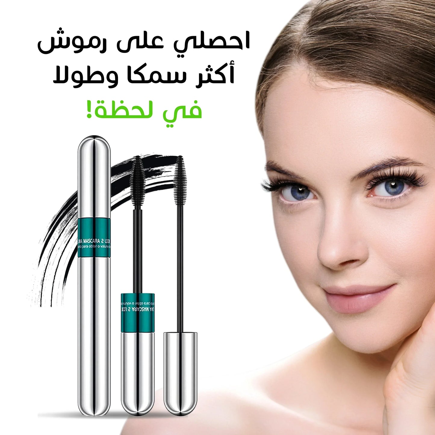 Vibely Mascara أفضل ماسكارا من أجل رموش مثالية 